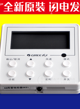 适用格力空调 XK51 手操器 Z4E35H 30294000004 风管机线控器