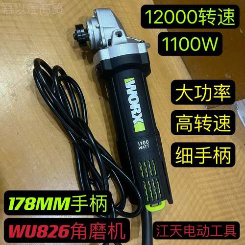 新威9174磨克士1010瓦角机WU816后开关切割打磨抛光款水电开槽挂