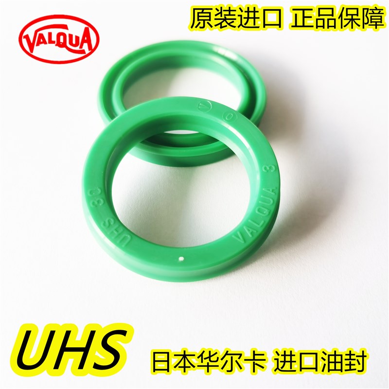 日本进口VALQUA华尔卡油缸油封密封圈UHS23.5 25 28 30 31.5 32