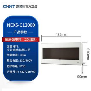 布线箱C4DZ4823677家用路 5正泰回NEX5 C系列暗装 强 电箱PZ30明装