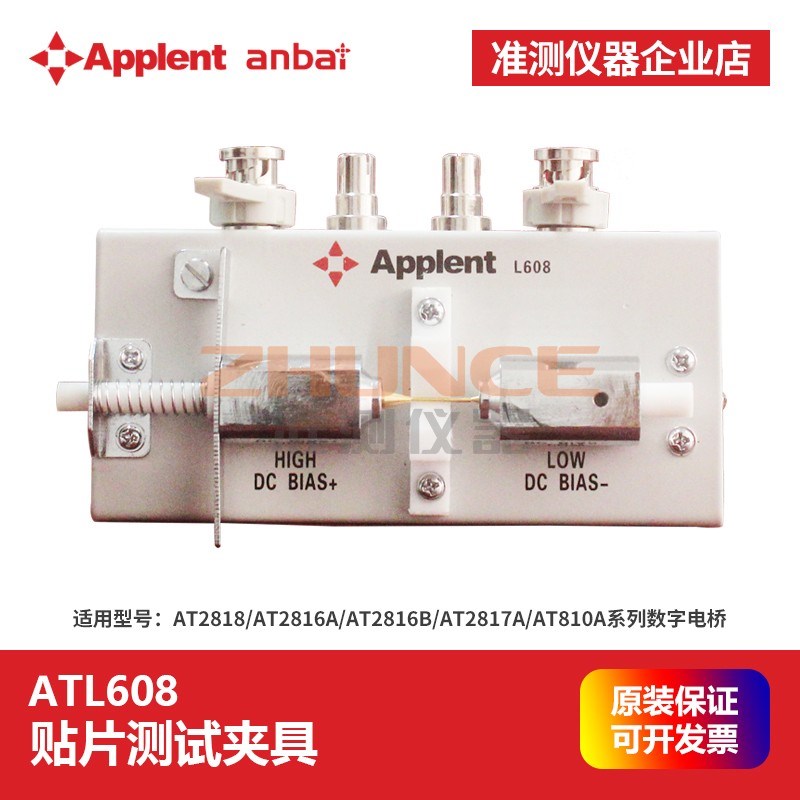 常州安柏ATL608贴片测试夹具AT38系列AT28系列AT810A数字电桥适用