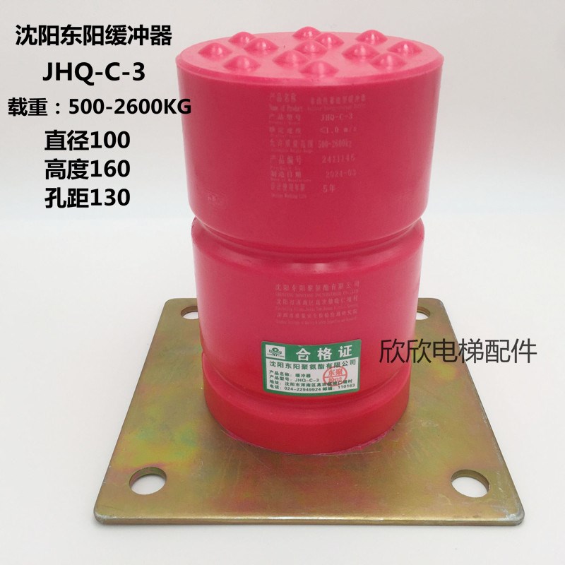 JHQ-C-3电梯缓冲器 沈阳东阳聚氨脂缓冲器100*160*130底坑缓冲垫