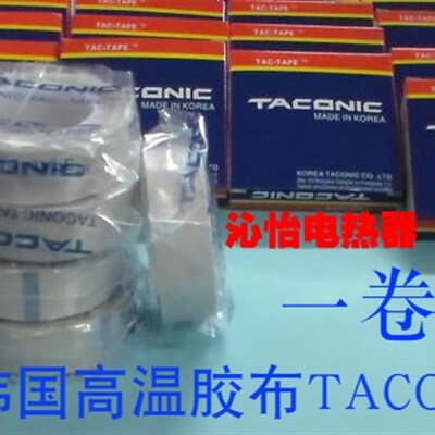 韩国进口TACONIC铁特氟龙胶带耐磨耐高温胶布6095-03 0.13*25*10