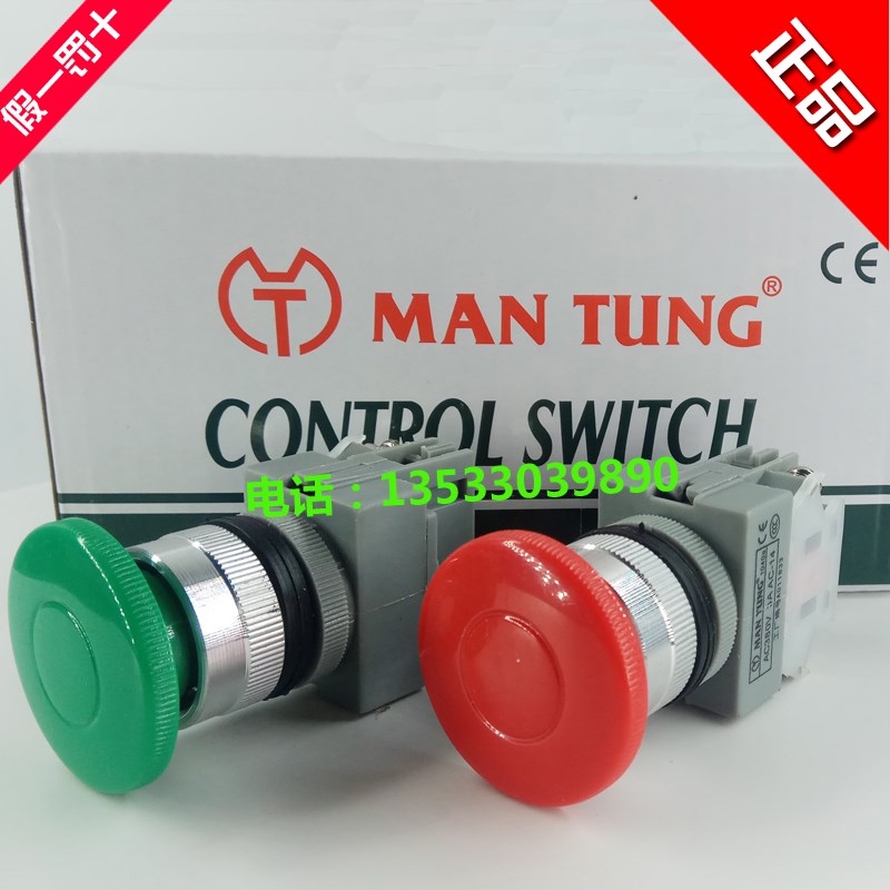 原装正品香港万通MAN TUNG控制大头 磨菇头1040按钮开关1040a