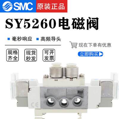 SMC电磁阀 SY5260-5MOZE-01/SY5260-5LOZ-01/C6SY5260-5LZE-C6-C8