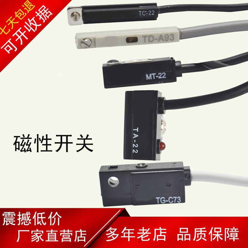 TA/TC-22磁性开关MT-22感应器TD-11/A93气缸TG-C73传感器限位磁开