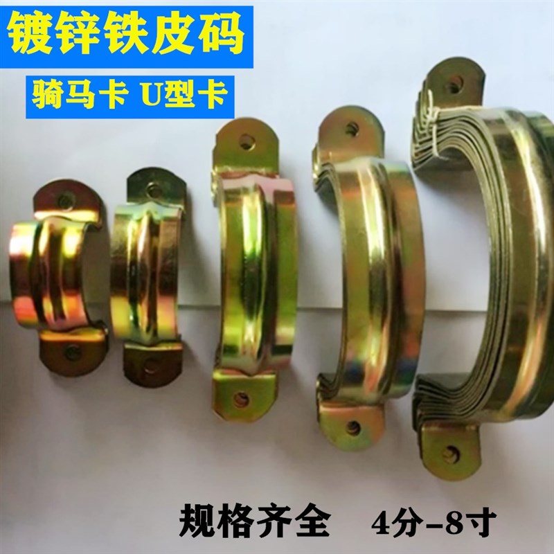 铁皮管卡 铁皮管码 U型铁皮码 镀彩锌铁皮半边码 铁管码4分-8寸50
