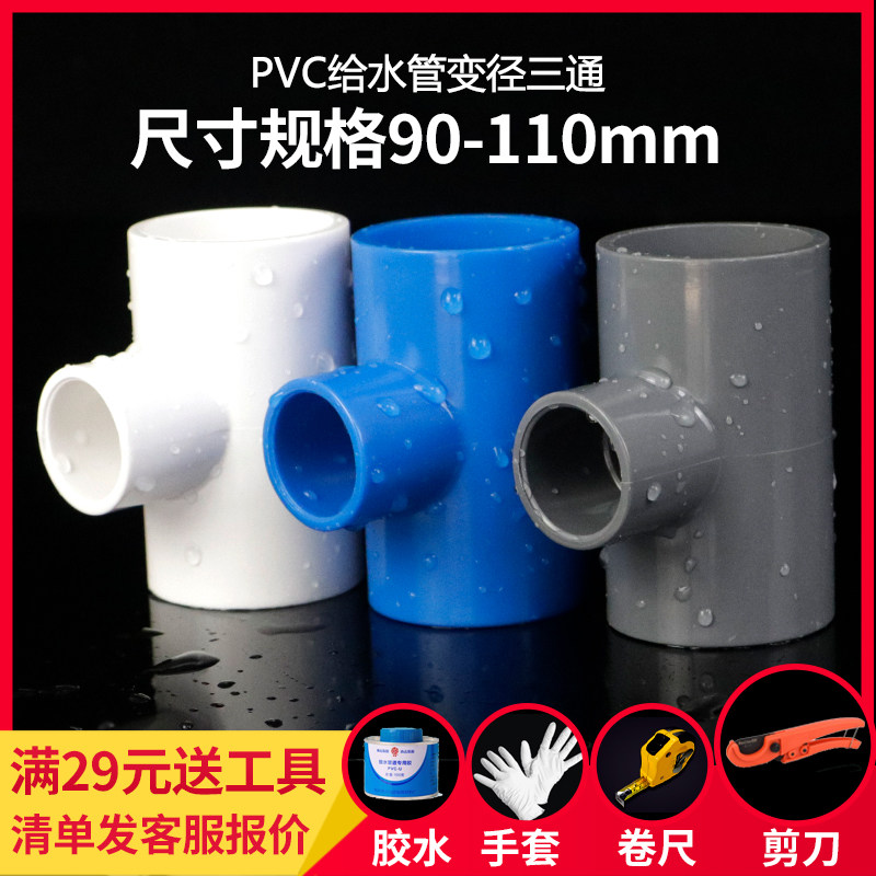 PVC变径三通接头 UPVC异径三通变径大小头转换三通给水管件配件白