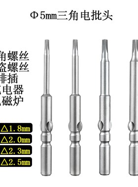自动化5电动批头正三角2.3排插电磁炉组装拆卸三叉Y2型批杆头