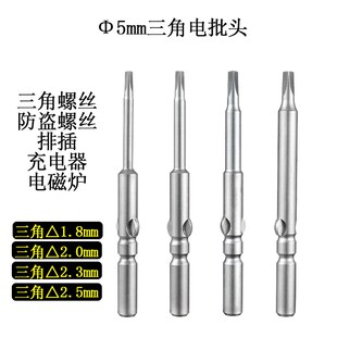 自动化5电动批头正三角2.3排插电磁炉组装拆卸三叉Y2型批杆头
