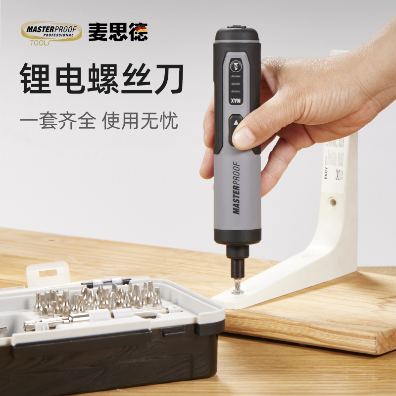 德国麦思德电动螺丝刀小型家用迷你充电式电动起子多功能电批套装