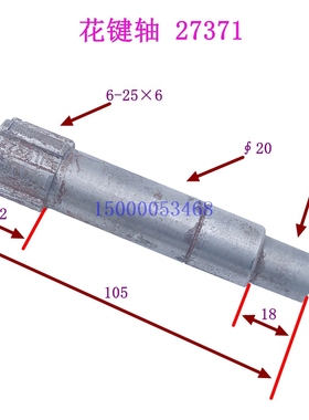 沈阳中捷镗床配件TPX6111B TPX619操纵轴花键轴27371 L105 6-25X6