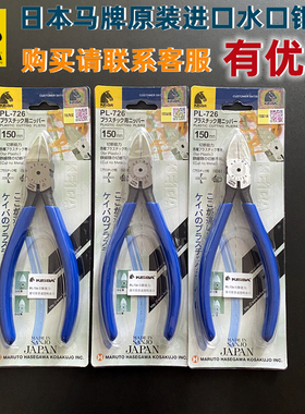 KEIBA日本马牌PL726 6寸水口钳4寸MNA05寸电子斜嘴钳717 塑胶剪