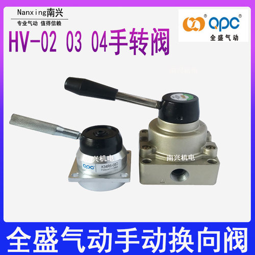 全盛气动QPC手转阀HV-02 03 04手动换向阀K34R6-08三位四通手扳阀