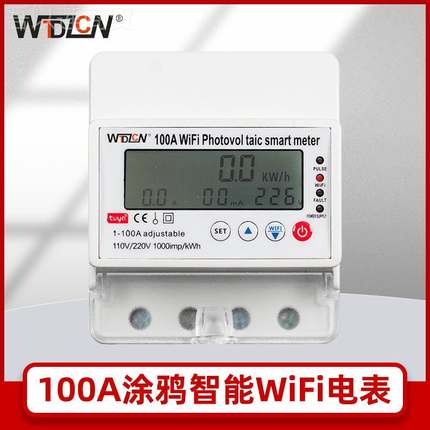 100A涂鸦智能电表w伏双向计ZXS量液晶示ifi远程监光控定显时器