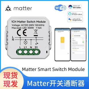 Matter智能通断器Wifi开关模块HomeKit直连Siri语音隐藏暗盒