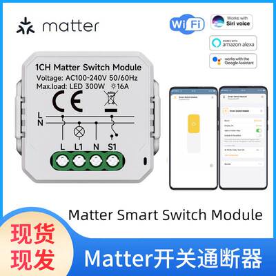 Matter智能通断器Wifi开关模块HomeKit直连Siri语音隐藏暗盒