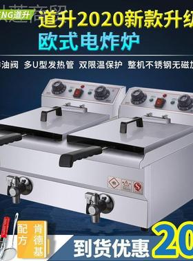 道油炸机欧式电炸炉油机条炸鸡50664薯排炸条薯塔机商用大容量升