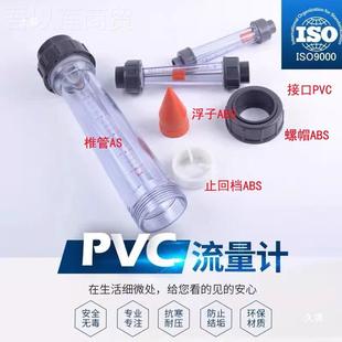 324 &y0 65thsd$ 塑料管流量PVC浮子转子流量计DN1计5