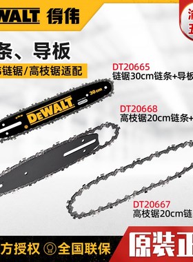 得伟30CM/20CM/40CM 电链锯高枝锯导板链条DCM565/575/DCMPS567