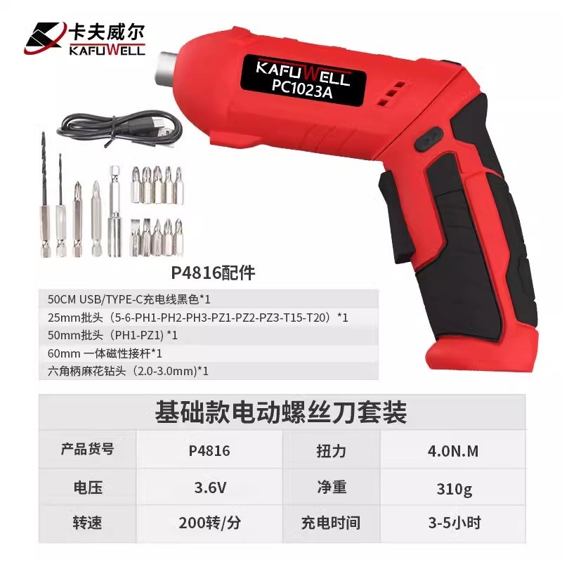 卡夫威尔电动螺丝刀套装17PCS电起子充电螺丝批小型电钻工具P4816