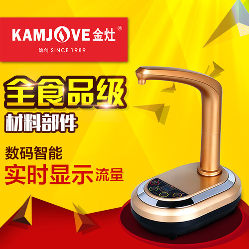 KAMJOVE/金灶D-01自动加水器自吸式上水纯净水桶装水抽水器抽水泵