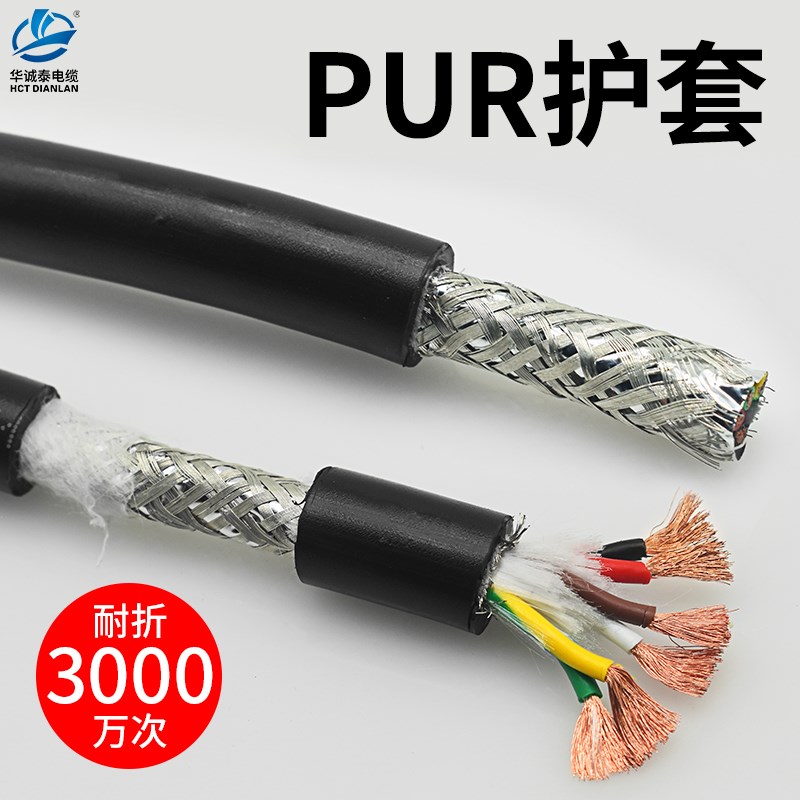 高柔性拖链双绞屏蔽电缆 TRVVPS10 16 20 24芯PUR编码器485通讯线