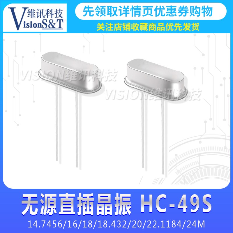 无源直插 晶振 HC-49S 14.7456/16/18/18.432/20/22.1184/24M DIP