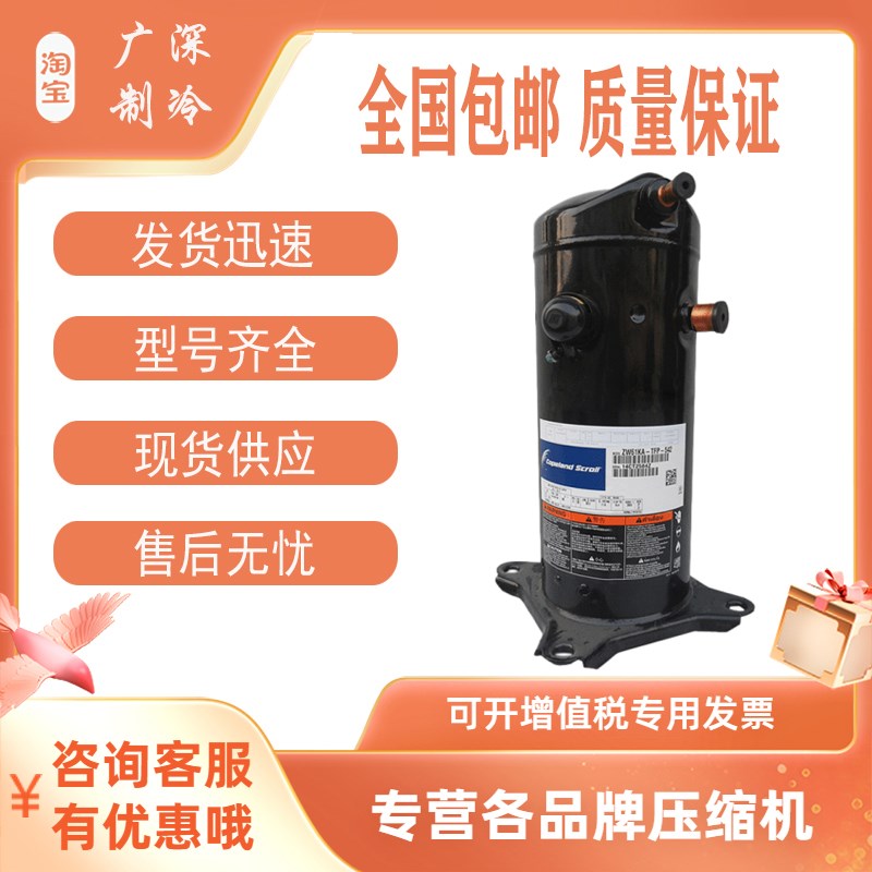 ZW61KA-TFP-542 ZR61KC-TFD-522 ZR61KH原装谷轮5匹热水器压缩机