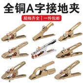 电焊机接地夹200400A600A全铜地线夹 大功率优质全铜A型夹 地线钳