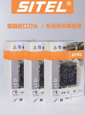 德国原装进口油锯链条18/20寸250电锯伐木锯链条SITEL