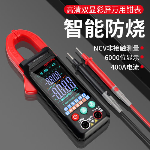 数字钳形万用表电流表温度频率电容全自动智能万能表高精度钳型表