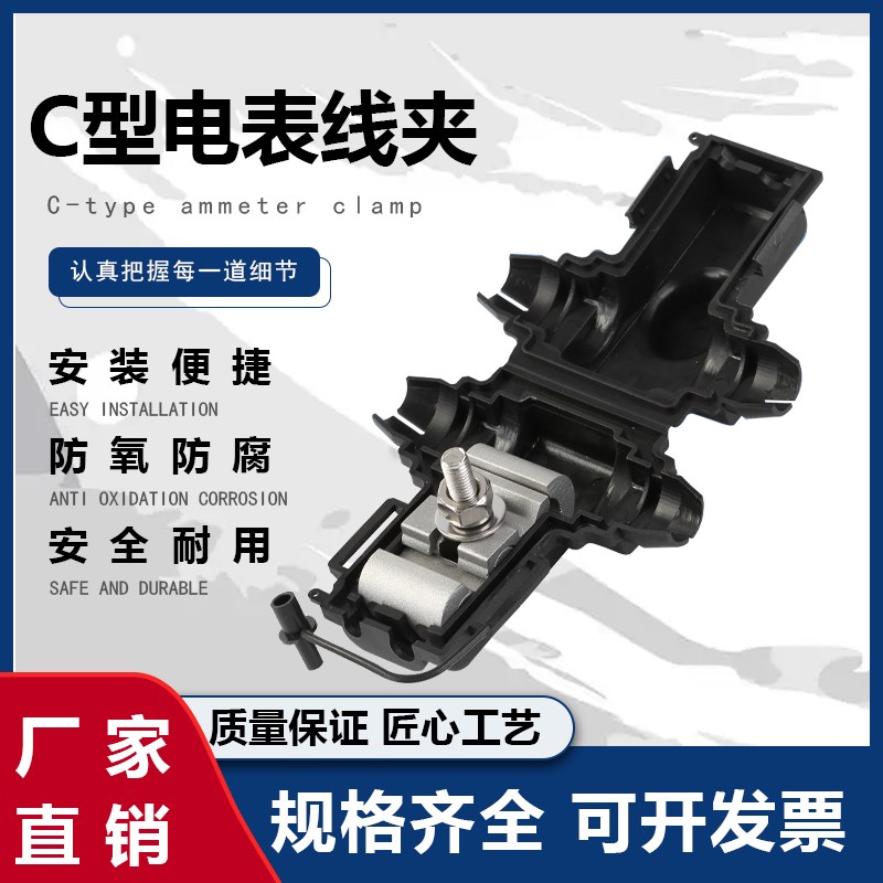 电表箱C型接线夹国标JCD-1/2/3/4/12/22/23/42铝合金分支带绝缘罩