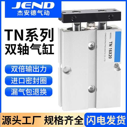 双轴双杆TN16气缸20小型气动10*25x32-30X40X50X60X70X80/90X100S