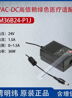 GSM36BCAHI4-P1J台湾明纬36W2AC-D高赖绿色医疗信适配器1.5A功率3