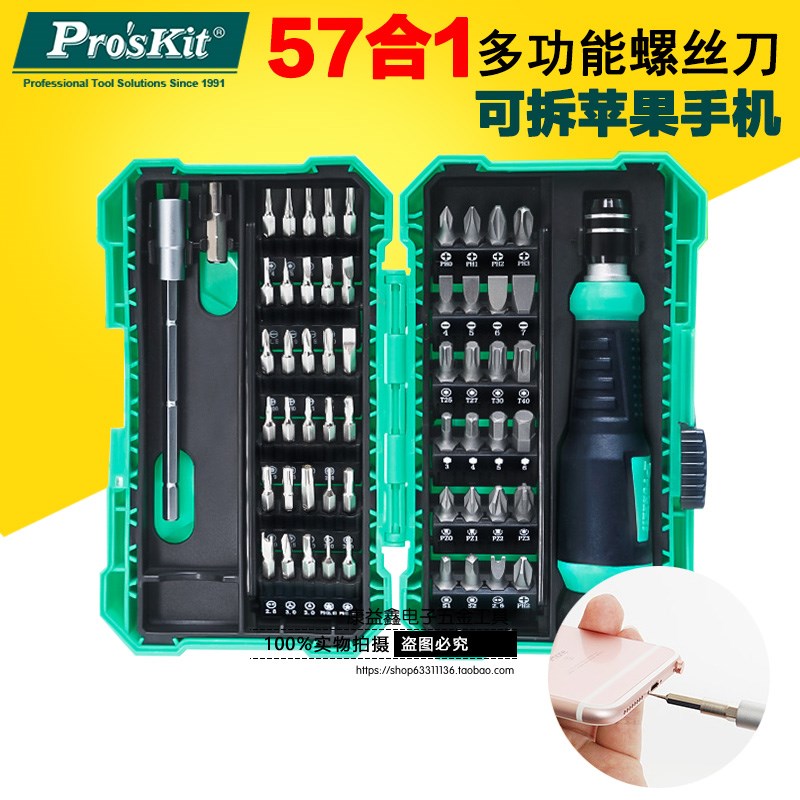 台湾宝工57合1螺丝刀套装电脑手机多功能起子组维修工具SD-9857M