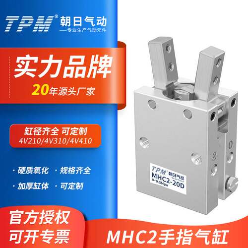 TPM朝日气动小型机械手手指气缸MHC2-10D/16D/20D/25D气爪开闭型