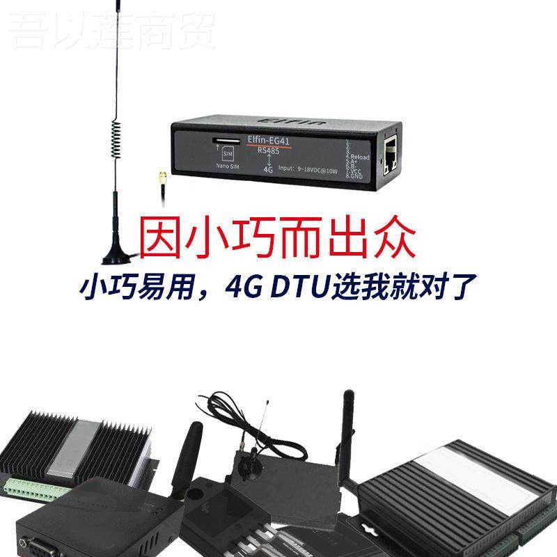4g DTU模块E无线双34091透明传输RS485串口数通传设备全网通LT向