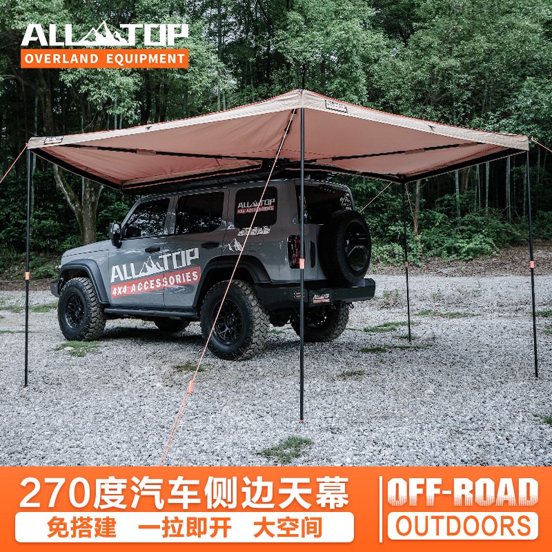 ALLTOP奥拓普270度车边帐侧边帐扇形帐篷户外车载天幕汽车遮阳棚