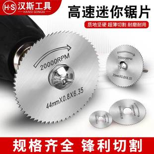 高速钢锯片手电钻小锯片套装木工圆锯片金属pvc管内切割