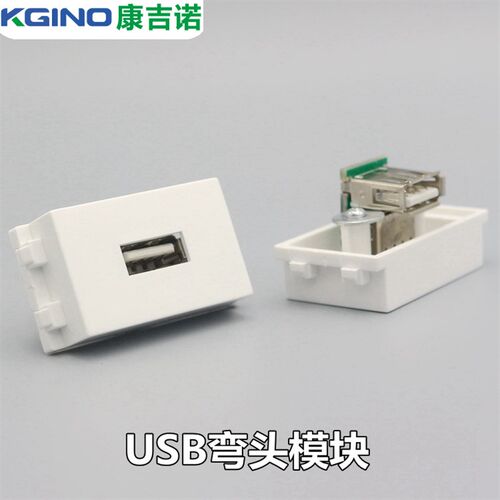 弯头USB面板模块128型90度对接直插式直角USB数据传输信号插座