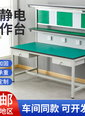 车间防静电工作台带灯流水线注塑机手机维修台工作台实验室检验桌