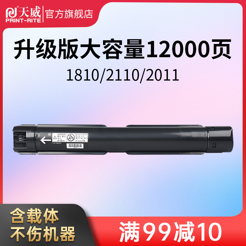 天威适用富士施乐S2110粉盒S2011NDA S1810打印机墨盒S2420 S2010