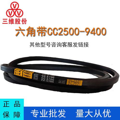 三维六角带CC型2500-9400橡胶传动防静电耐磨工业机器棉花机皮带