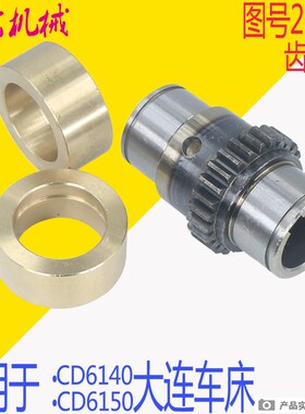 车床配件/大连/CD6140A/CDE6140A/溜板箱/光杆齿轮/26735/Z26/M2