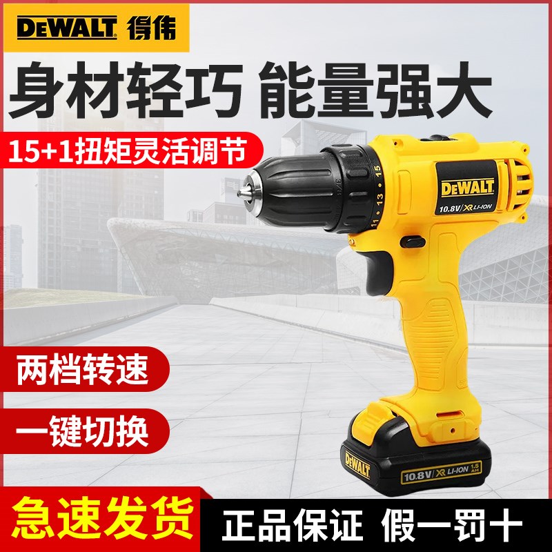 得伟12V锂电钻多功能手电钻手持式变速家用充电钻DCD701/700电动