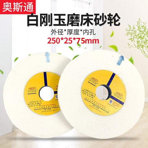 7120磨床砂轮 平面磨砂轮 250*25*75砂轮 奥士通砂轮 OST砂轮