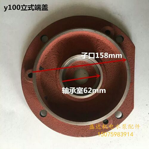 y100三相立式电机电动机端盖前端盖法兰盖 2.2KW-3.0千瓦前档盖