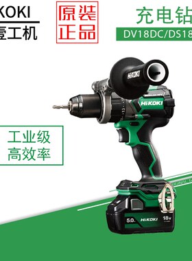 HiKOKI高壹工机DS18DC高扭矩充电式手电钻无刷18V冲击钻DV18DC