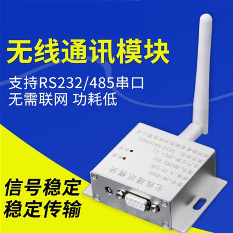 电子吊秤NK-RX01无线通讯模块232 485通讯modbus RTU 协议